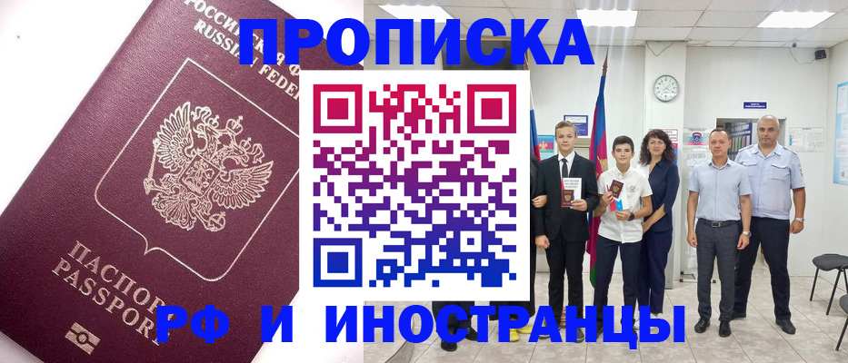 прописка для кредита в Щучье