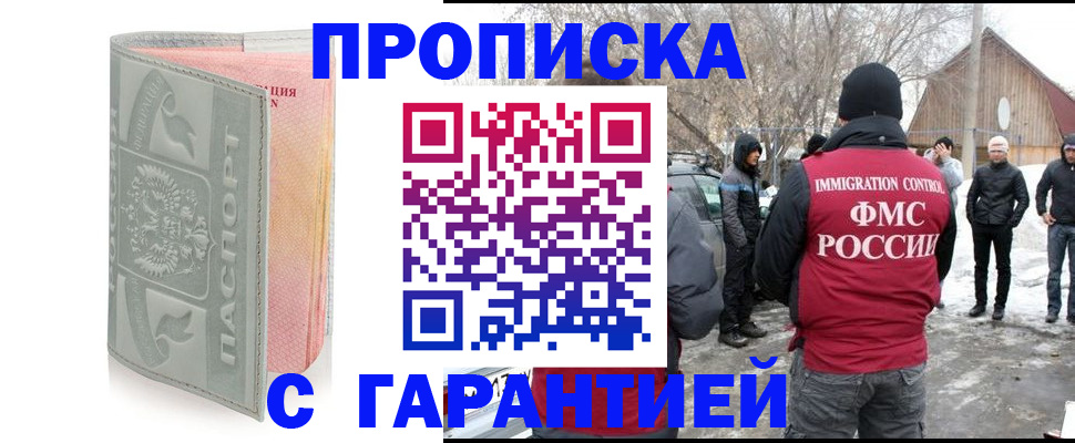 временная регистрация надежно в Щучье