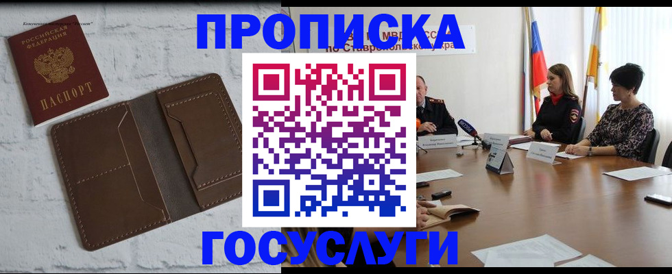 прописка законно в Щучье